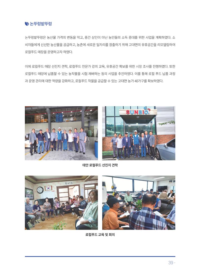 2023년 당진시 농촌신활력플러스사업 추진단 활동백서 40페이지