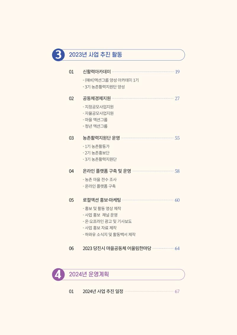 2023년 당진시 농촌신활력플러스사업 추진단 활동백서 4페이지