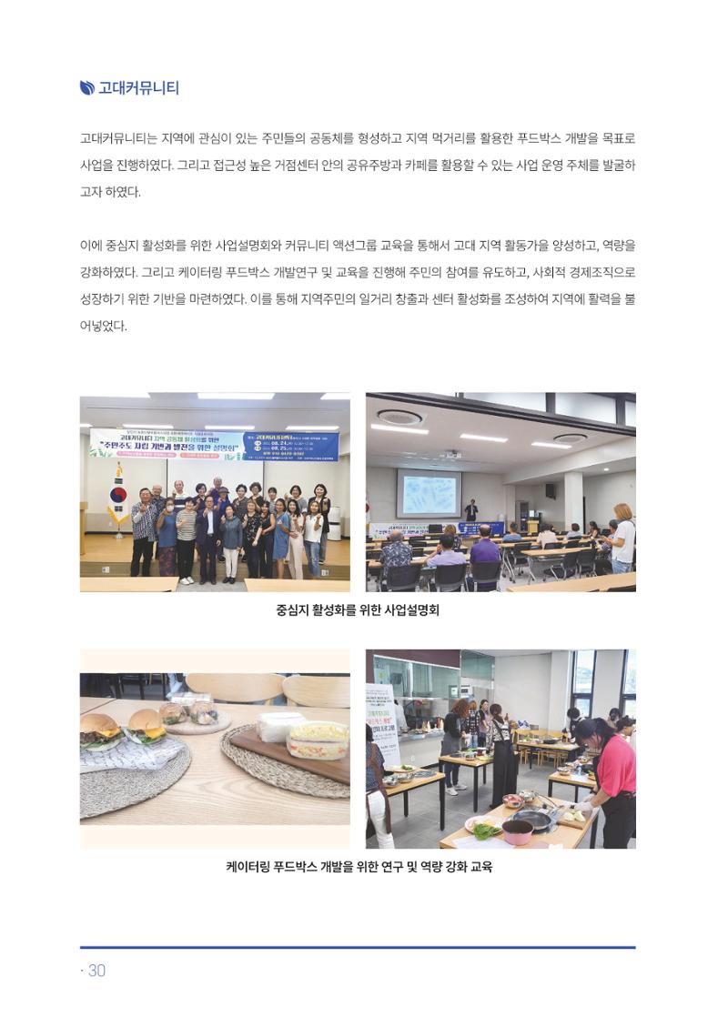 2023년 당진시 농촌신활력플러스사업 추진단 활동백서 31페이지