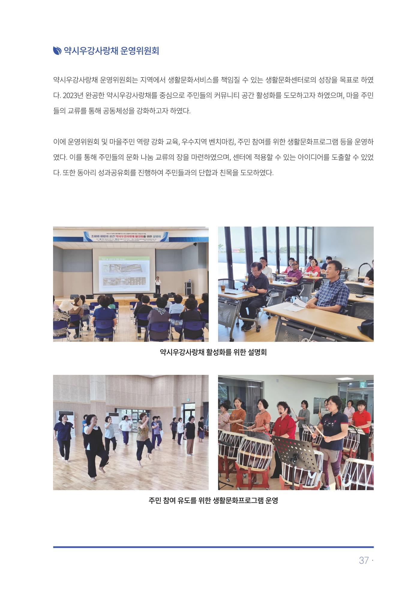 2023년 당진시 농촌신활력플러스사업 추진단 활동백서 38페이지