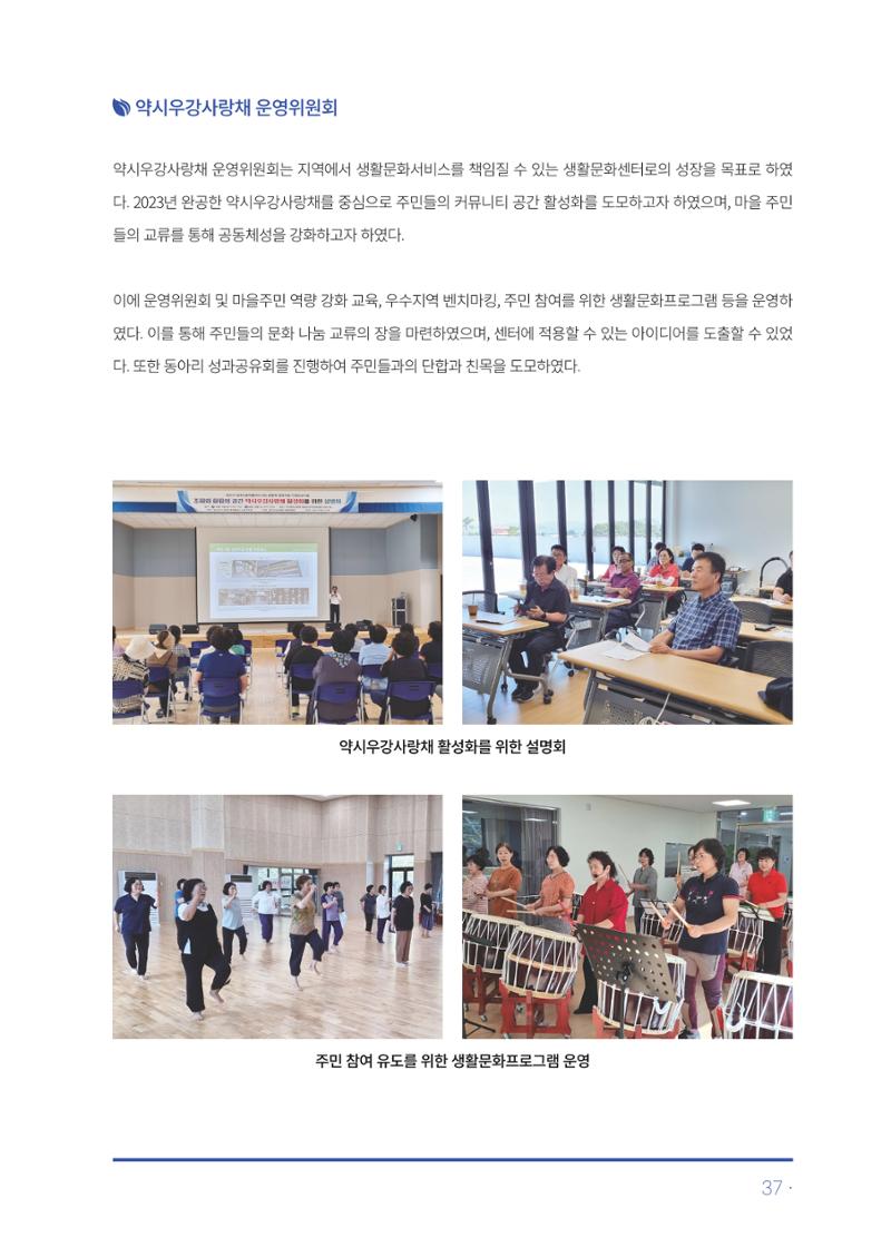 2023년 당진시 농촌신활력플러스사업 추진단 활동백서 38페이지