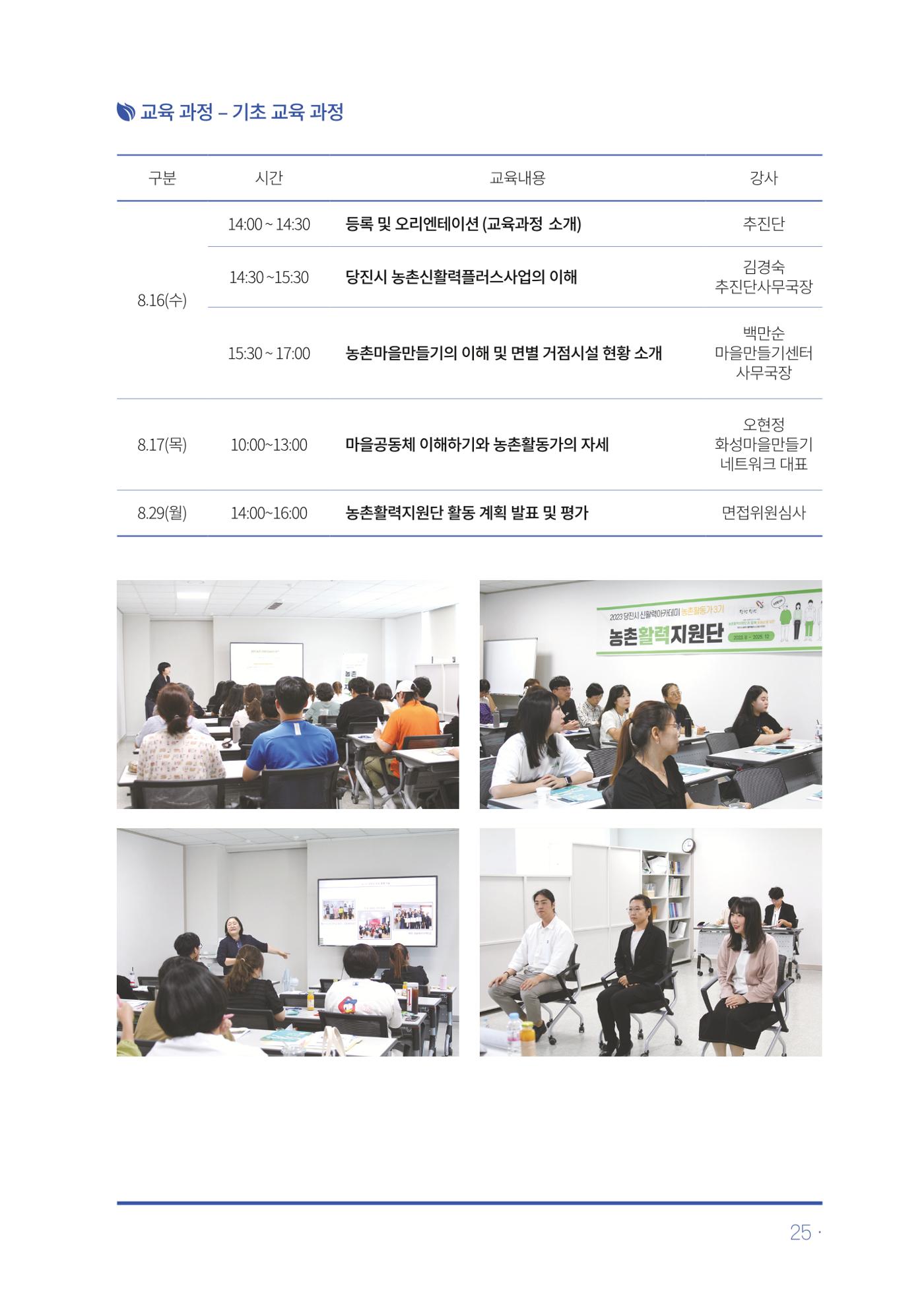 2023년 당진시 농촌신활력플러스사업 추진단 활동백서 26페이지