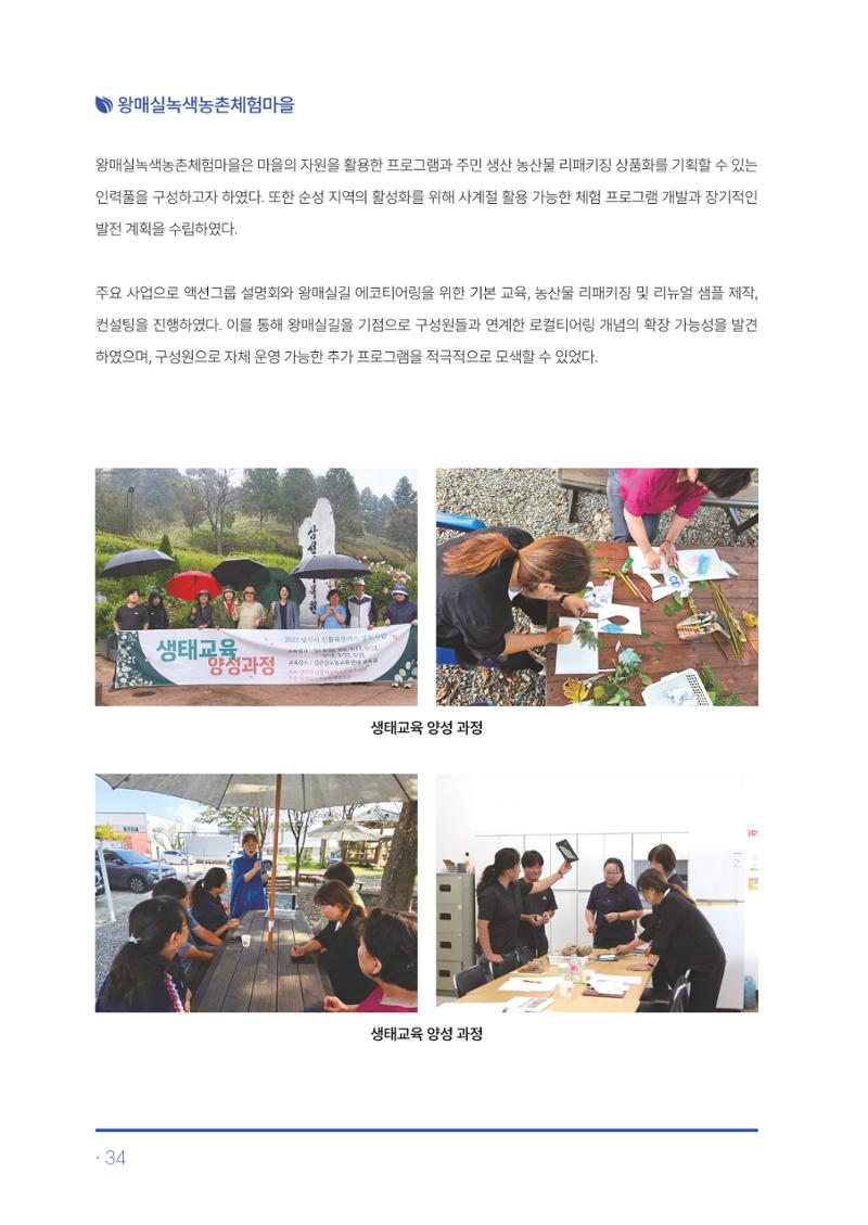 2023년 당진시 농촌신활력플러스사업 추진단 활동백서 35페이지