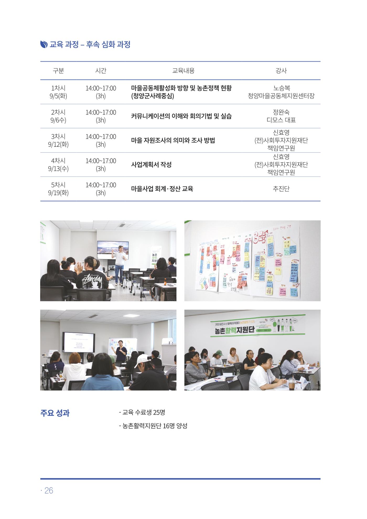 2023년 당진시 농촌신활력플러스사업 추진단 활동백서 27페이지