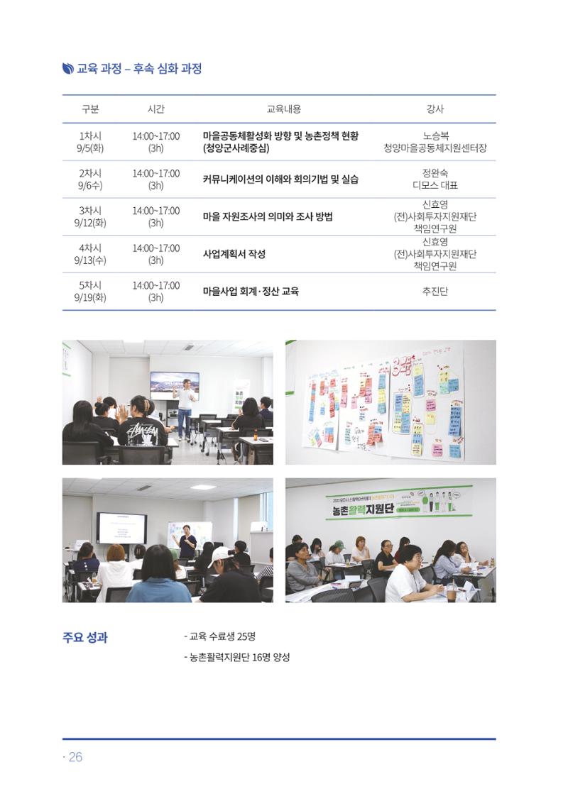 2023년 당진시 농촌신활력플러스사업 추진단 활동백서 27페이지