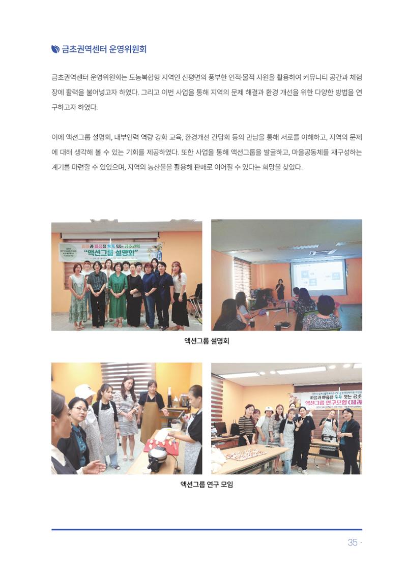 2023년 당진시 농촌신활력플러스사업 추진단 활동백서 36페이지