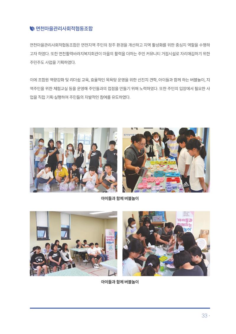 2023년 당진시 농촌신활력플러스사업 추진단 활동백서 34페이지