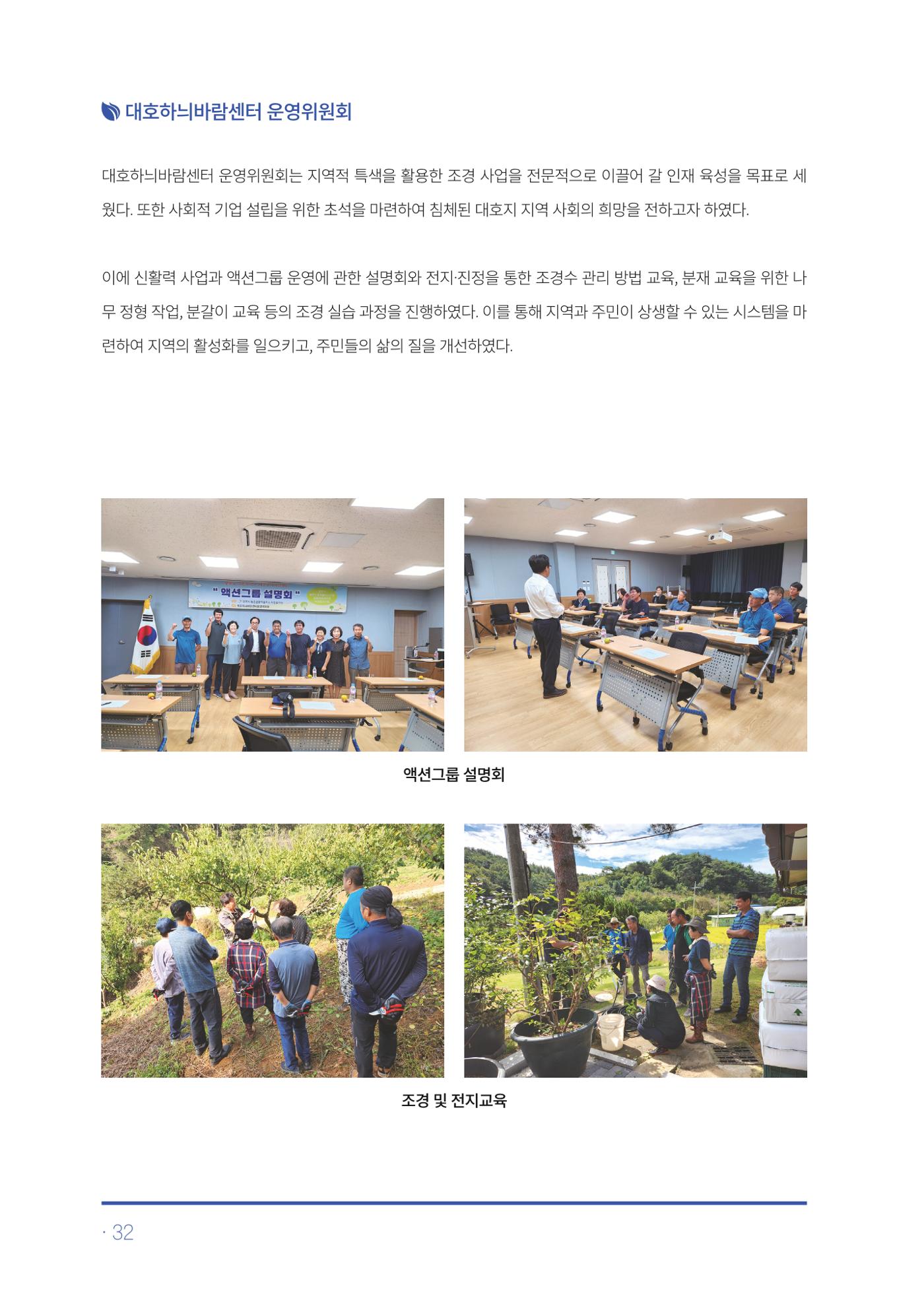 2023년 당진시 농촌신활력플러스사업 추진단 활동백서 33페이지