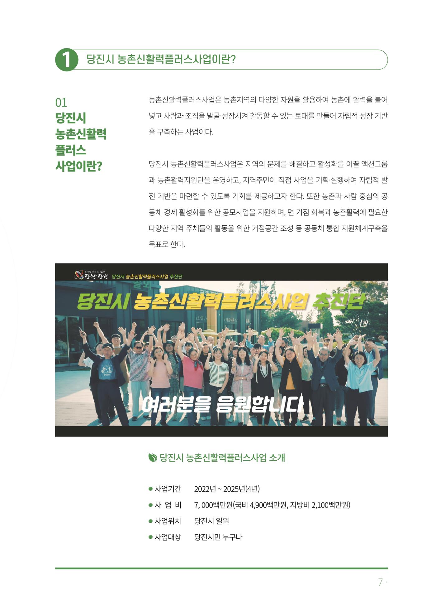 2023년 당진시 농촌신활력플러스사업 추진단 활동백서 8페이지