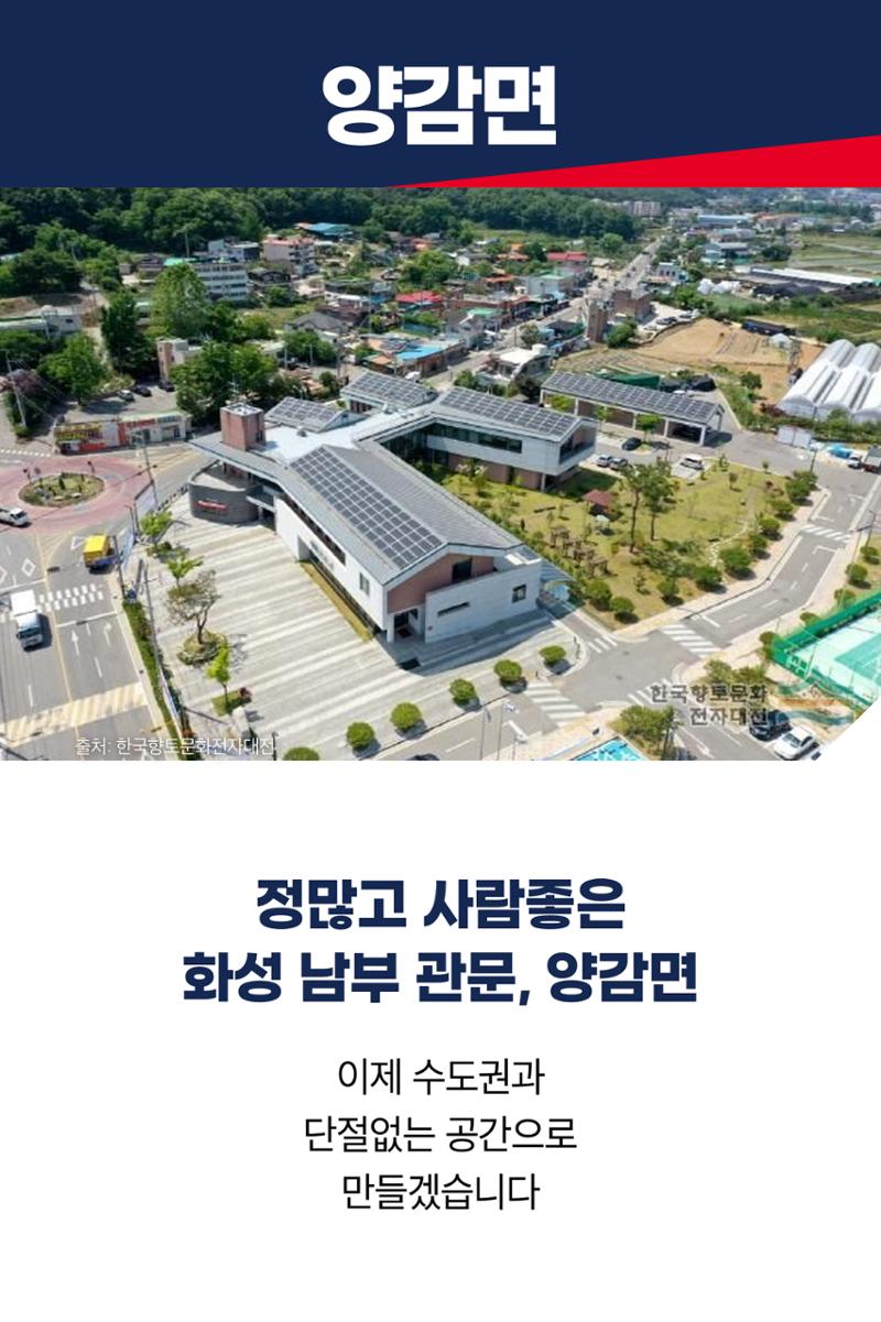 정많고 사람좋은 화성 남부 관문, 양감면 3페이지