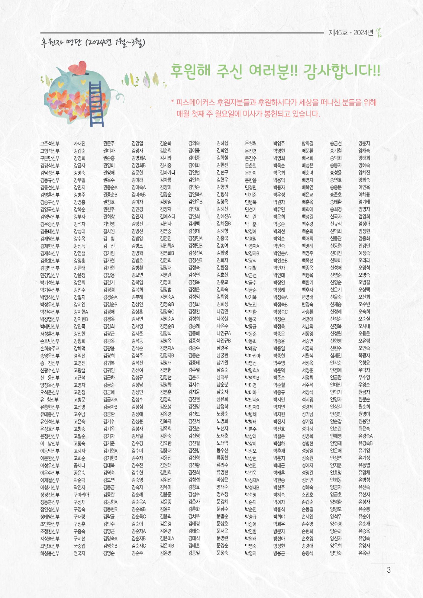 Peacemakers2024봄45호 3페이지
