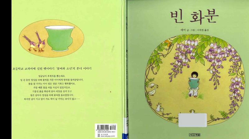 4학년 도덕수업 21페이지