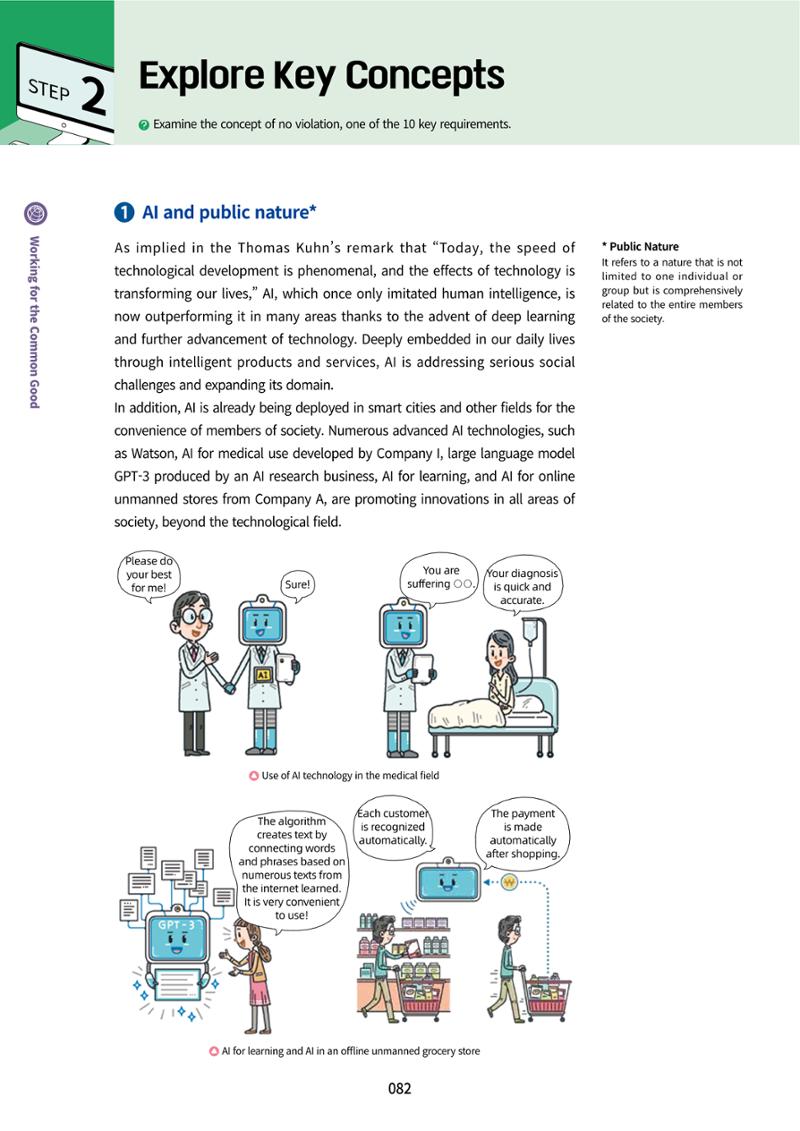 AI Ethics for high school students 95페이지