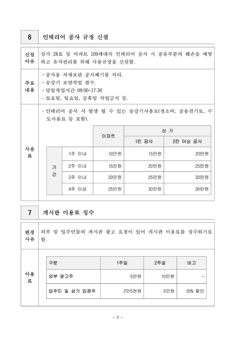 DMC SK뷰 2단지 정기총회 7페이지