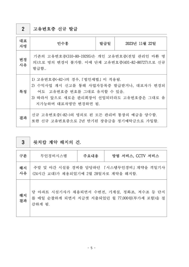 DMC SK뷰 2단지 정기총회 5페이지