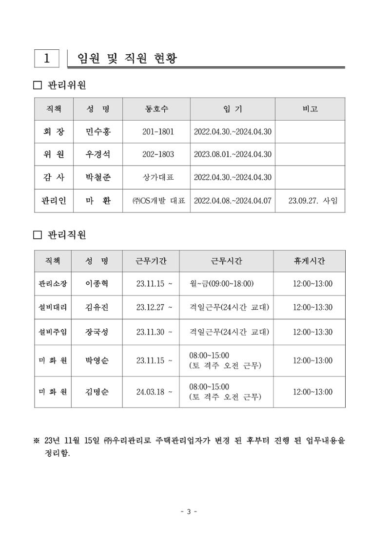 DMC SK뷰 2단지 정기총회 3페이지