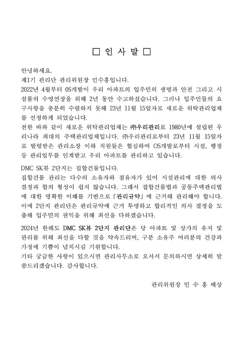2024년 정기총회_DMCSK뷰2단지 2페이지
