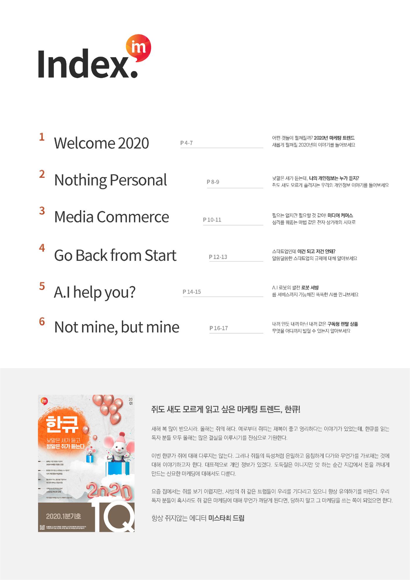 마케팅 매거진 1Q(한큐) 2020 1분기호 4페이지