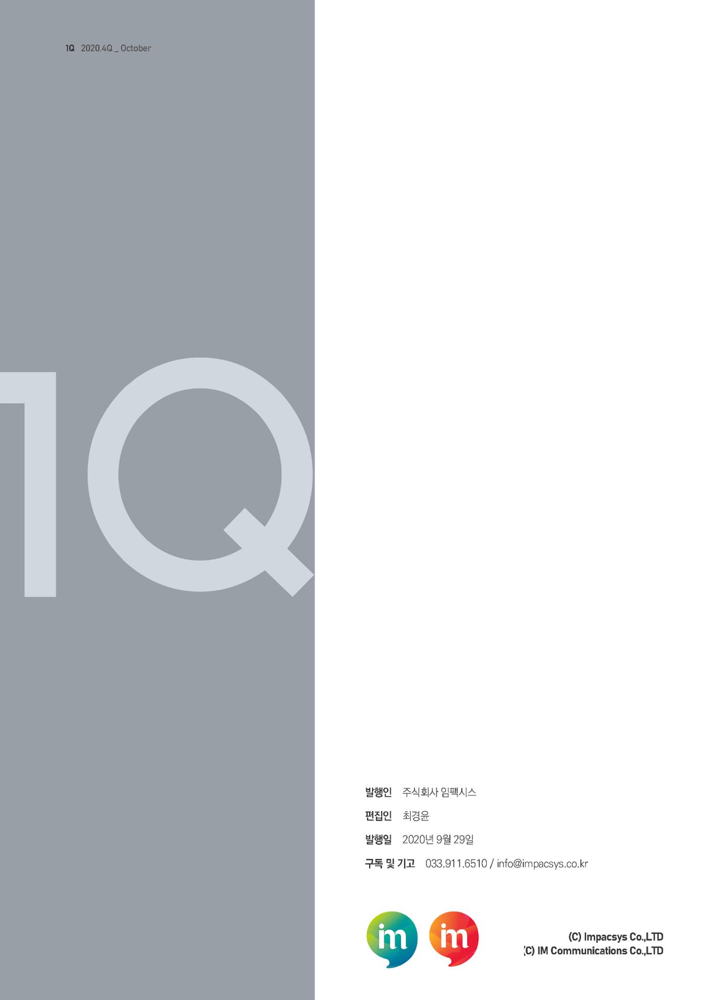 마케팅 매거진 1Q(한큐) 2020 4분기호 3페이지