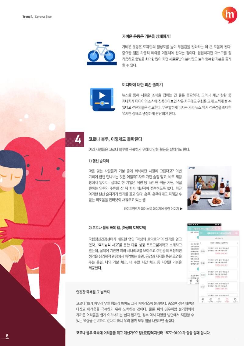 마케팅 매거진 1Q(한큐) 2020 4분기호 7페이지