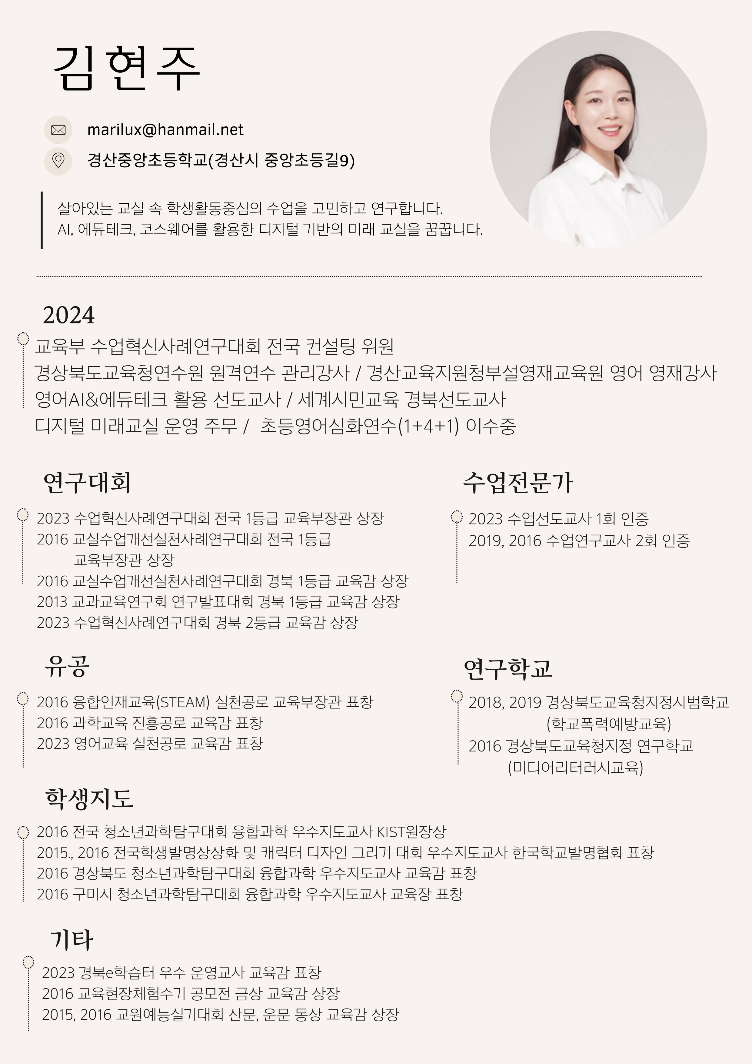 2024 수업혁신사례연구대회 컨설팅 2페이지