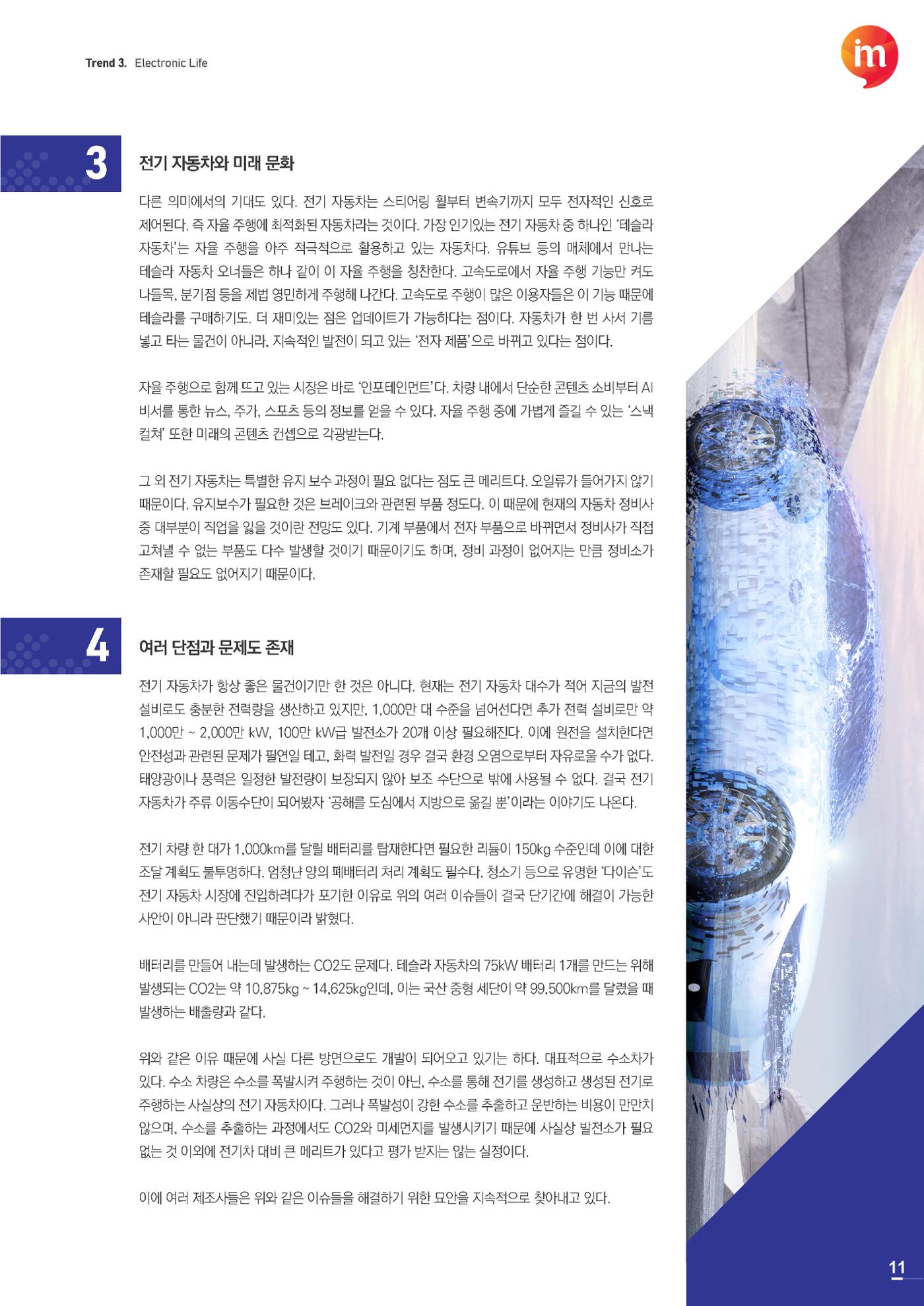 마케팅 매거진 1Q(한큐) 2020 3분기호 12페이지