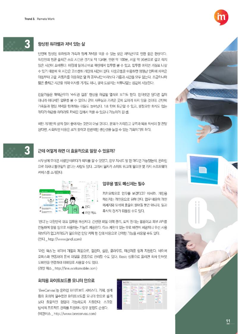 마케팅 매거진 1Q(한큐) 2020 2분기호 12페이지