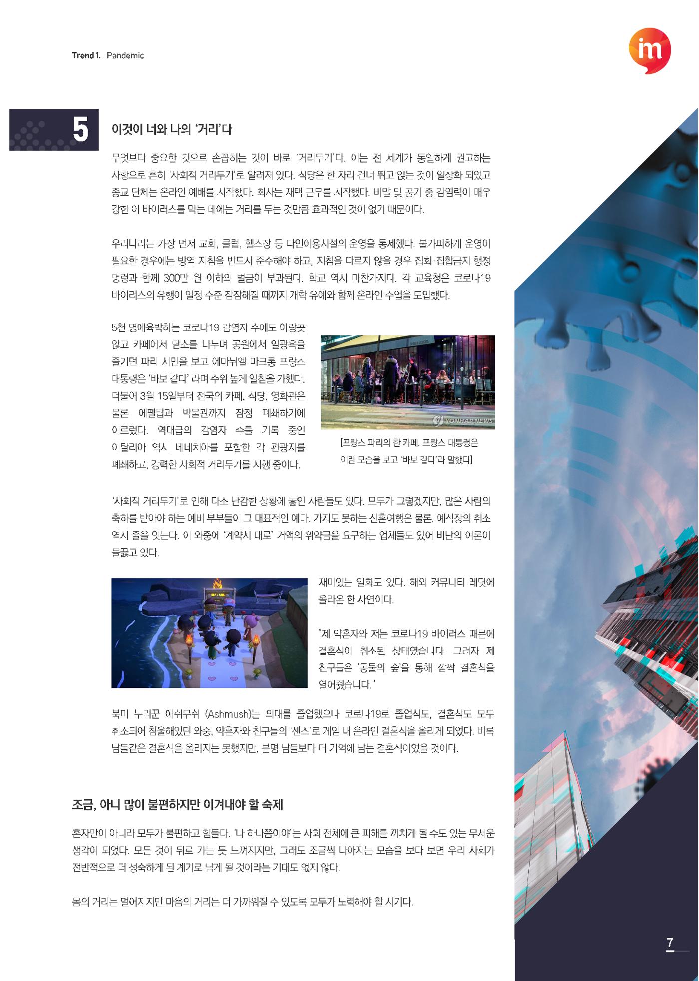 마케팅 매거진 1Q(한큐) 2020 2분기호 8페이지