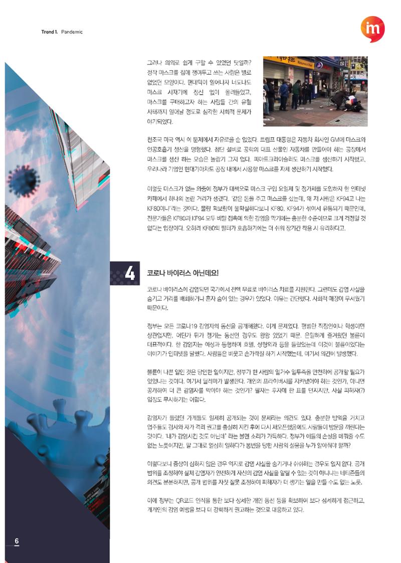 마케팅 매거진 1Q(한큐) 2020 2분기호 7페이지