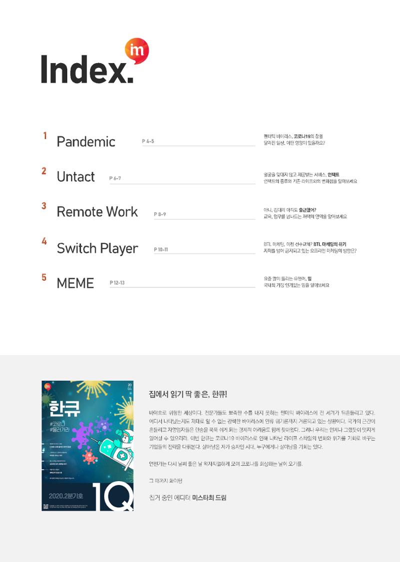 마케팅 매거진 1Q(한큐) 2020 2분기호 4페이지