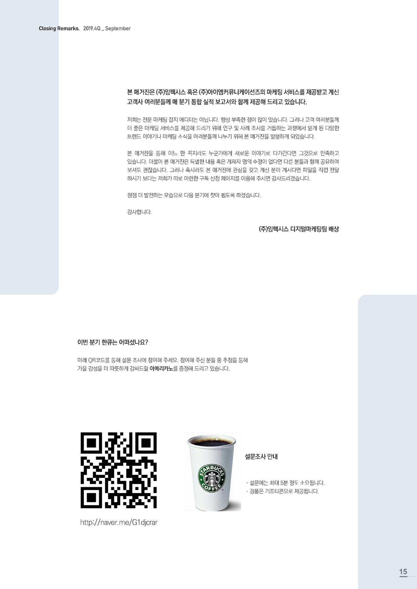마케팅 매거진 1Q(한큐) 2019 4분기호 15페이지