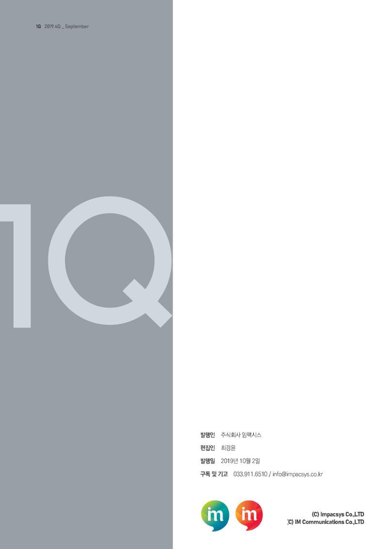마케팅 매거진 1Q(한큐) 2019 4분기호 3페이지