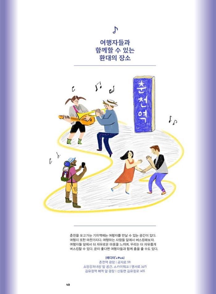 춘천문화매거진 POT 38호 52페이지