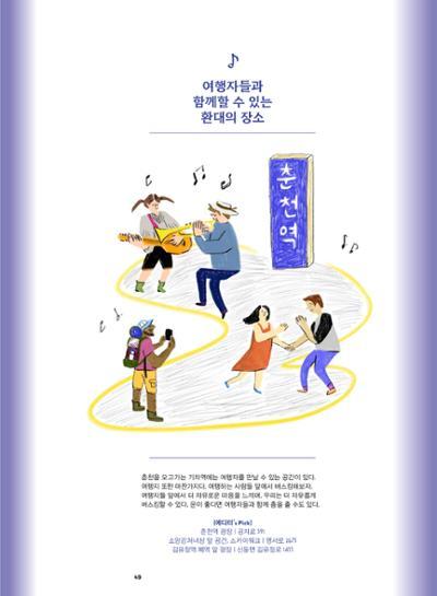 춘천문화매거진 POT 38호 52페이지