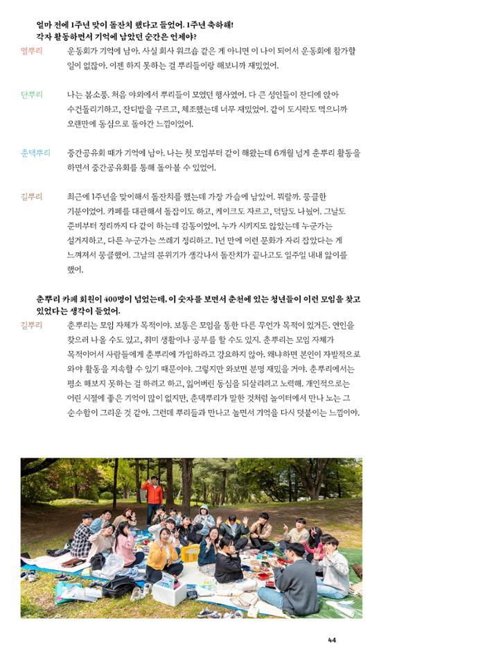 춘천문화매거진 POT 38호 47페이지