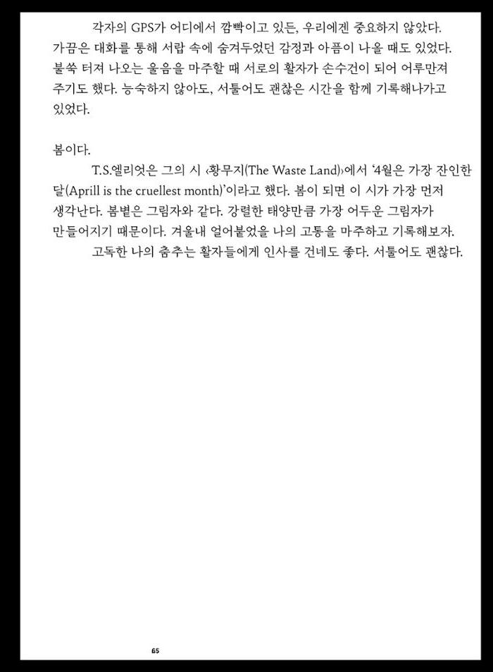 춘천문화매거진 POT 38호 68페이지