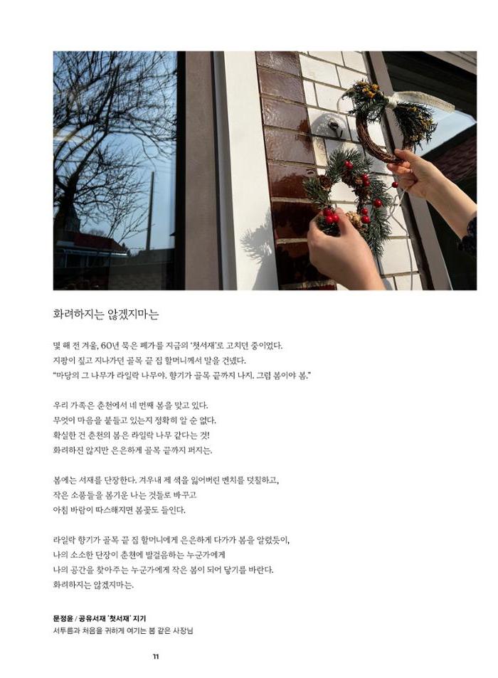 춘천문화매거진 POT 38호 14페이지
