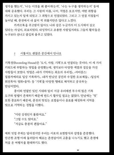 춘천문화매거진 POT 38호 67페이지