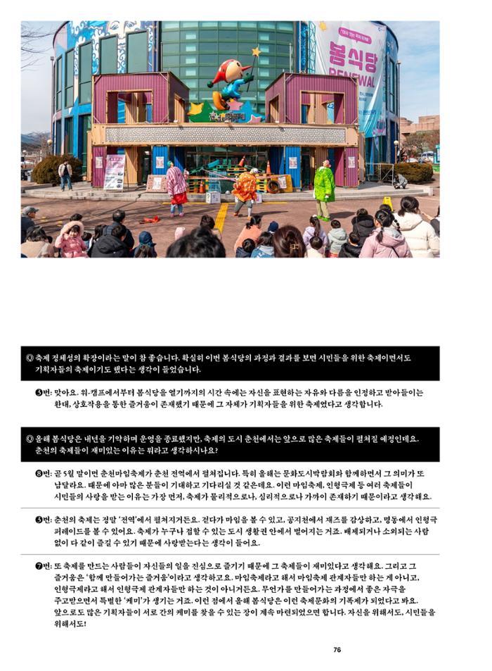 춘천문화매거진 POT 38호 79페이지