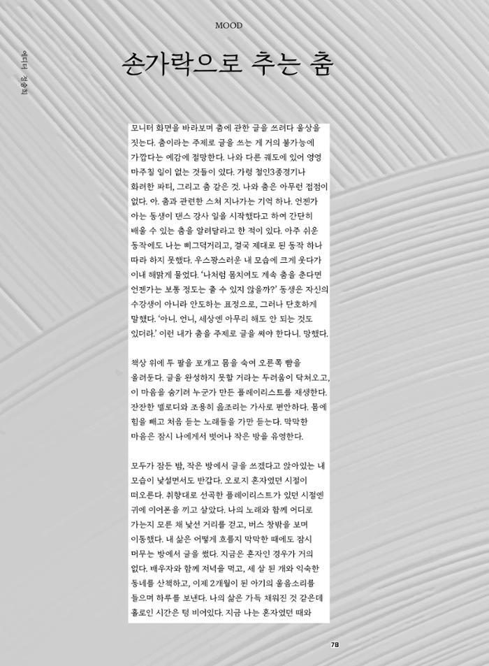 춘천문화매거진 POT 38호 81페이지