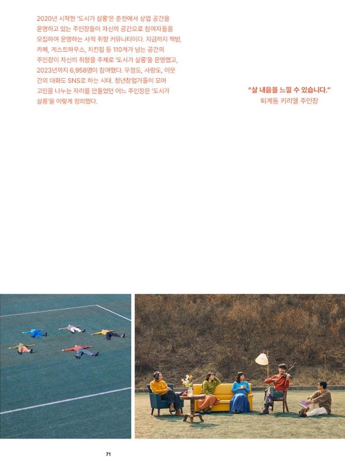 춘천문화매거진 POT 38호 74페이지