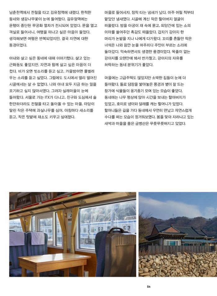 춘천문화매거진 POT 38호 57페이지