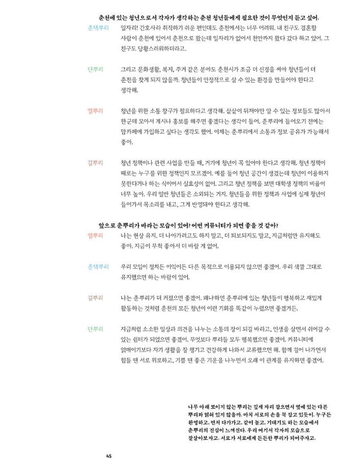 춘천문화매거진 POT 38호 48페이지