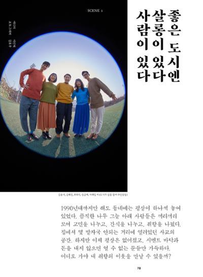 춘천문화매거진 POT 38호 73페이지