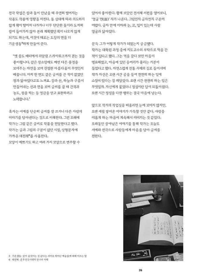 춘천문화매거진 POT 38호 29페이지