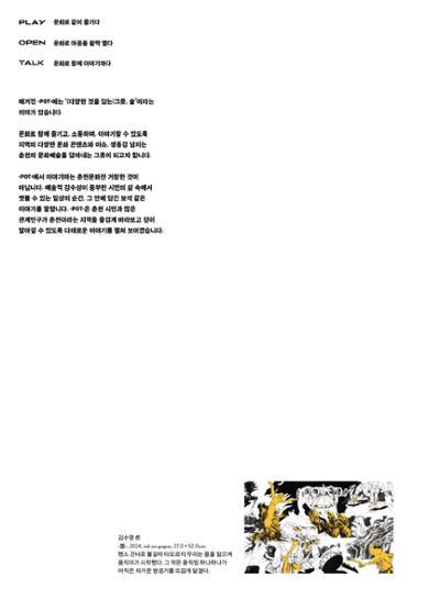 춘천문화매거진 POT 38호 5페이지