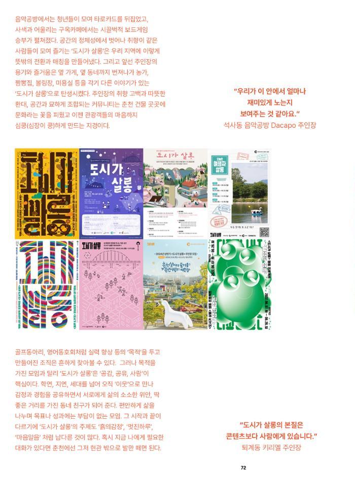 춘천문화매거진 POT 38호 75페이지