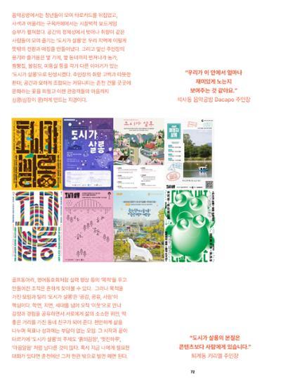 춘천문화매거진 POT 38호 75페이지