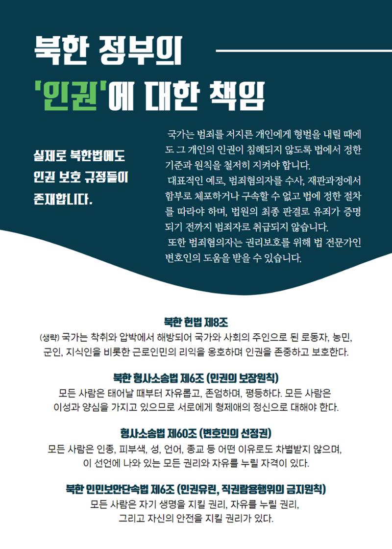 북한인권 피해자를 위한 인권 안내서 7페이지