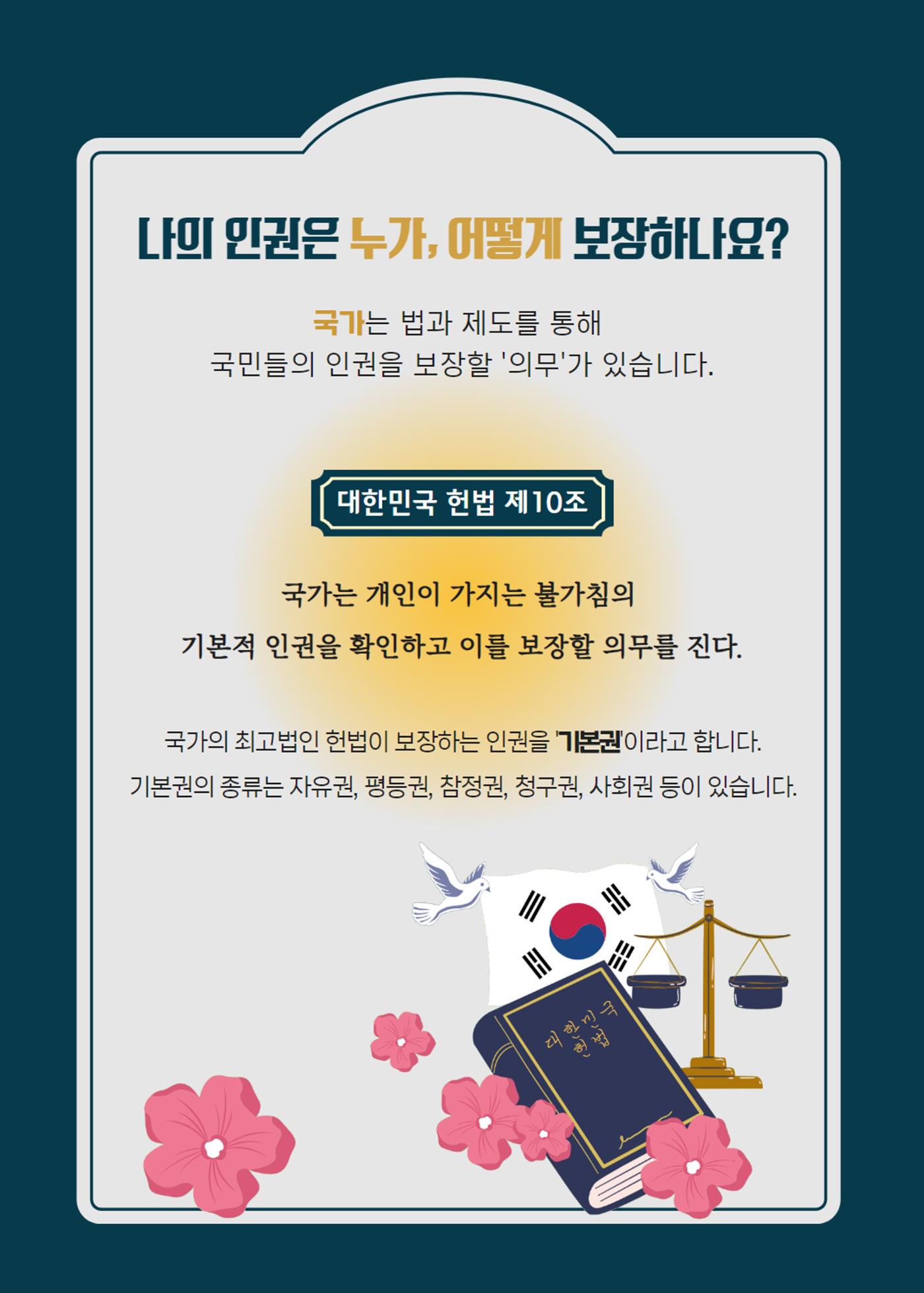 북한인권 피해자를 위한 인권 안내서 5페이지